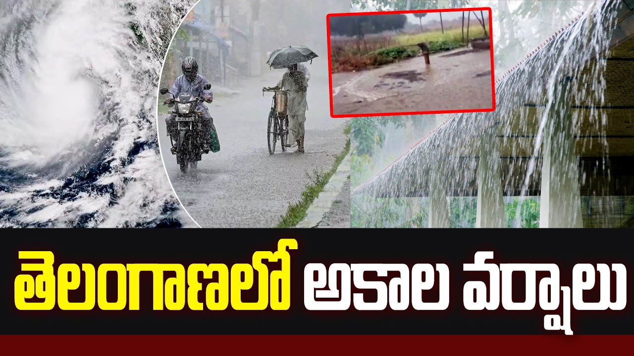 తెలంగాణలో అకాల వర్షాలు | Heavy Rains In Telangana | 99TV