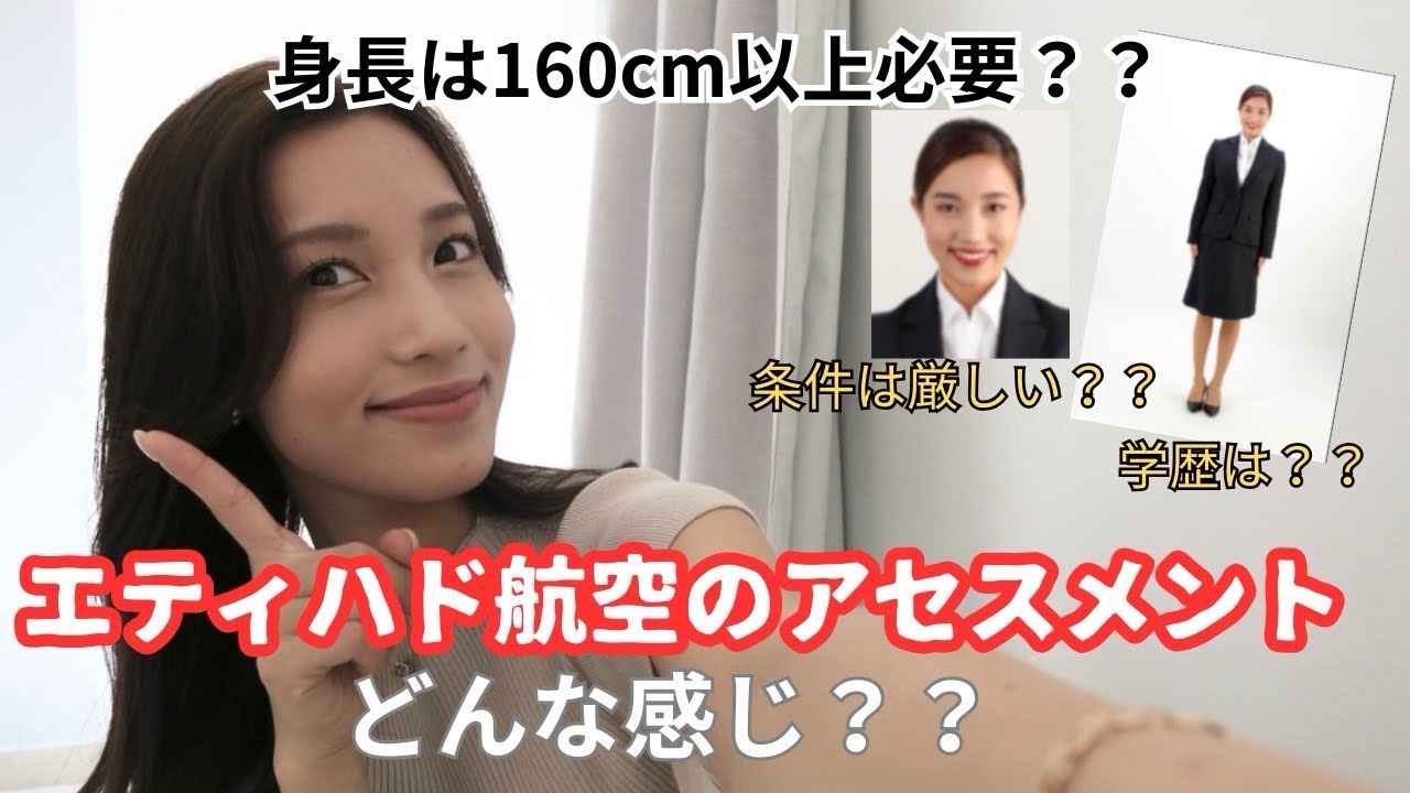 エティハド航空内定までの道のりは...？？