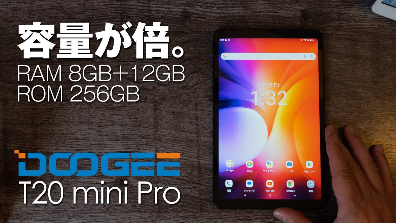 【DOOGEE T20 mini Pro】新登場！T20 miniと何が違う？