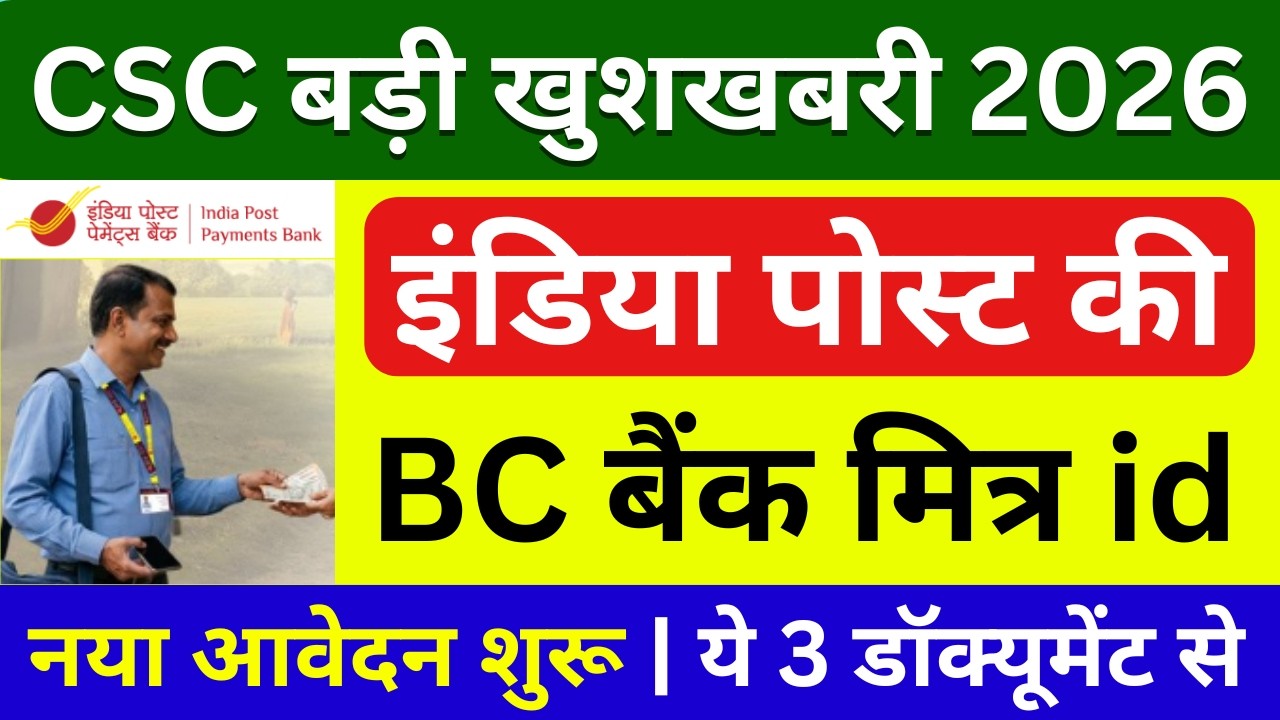 CSC VLE Good News 😱 | India Post BC ID Apply 2026 🔥 IPPB Bank Mitra Apply 2026 | CSC New Update 2026