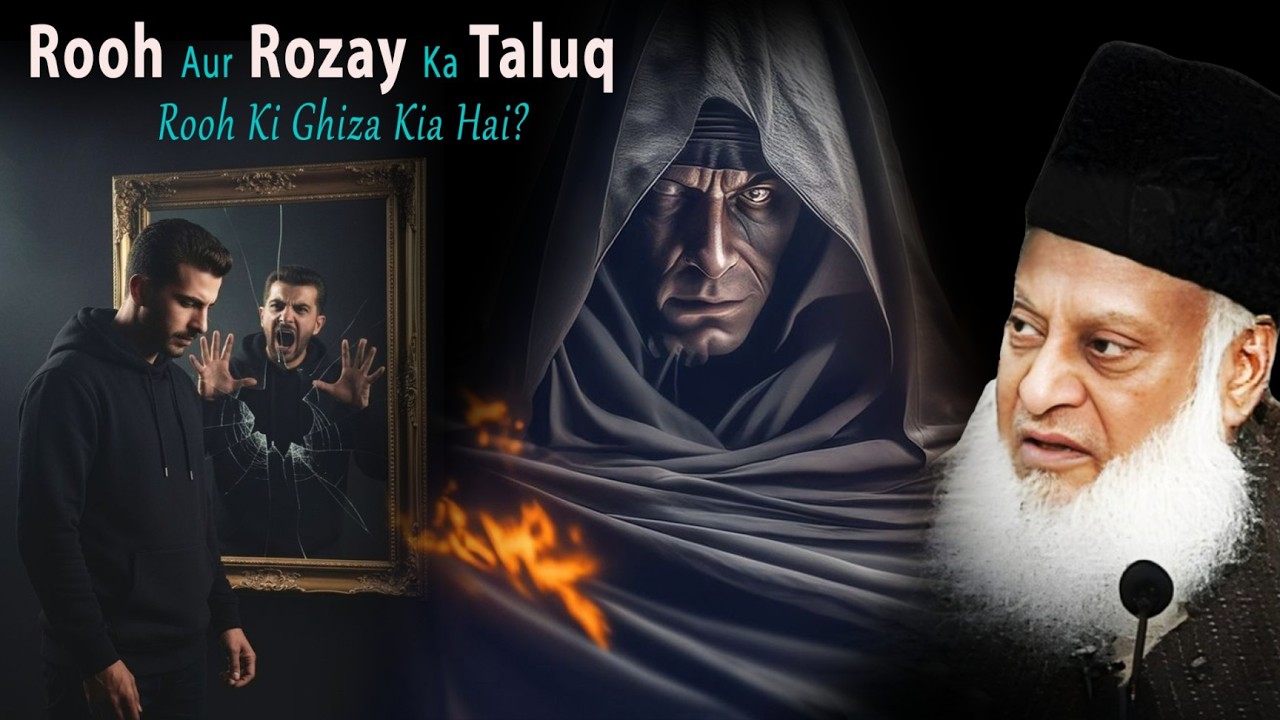 Rooh Aur Roza Ka Taluq | What is the Food of the Soul? | Bayan by Dr. Israr Ahmed