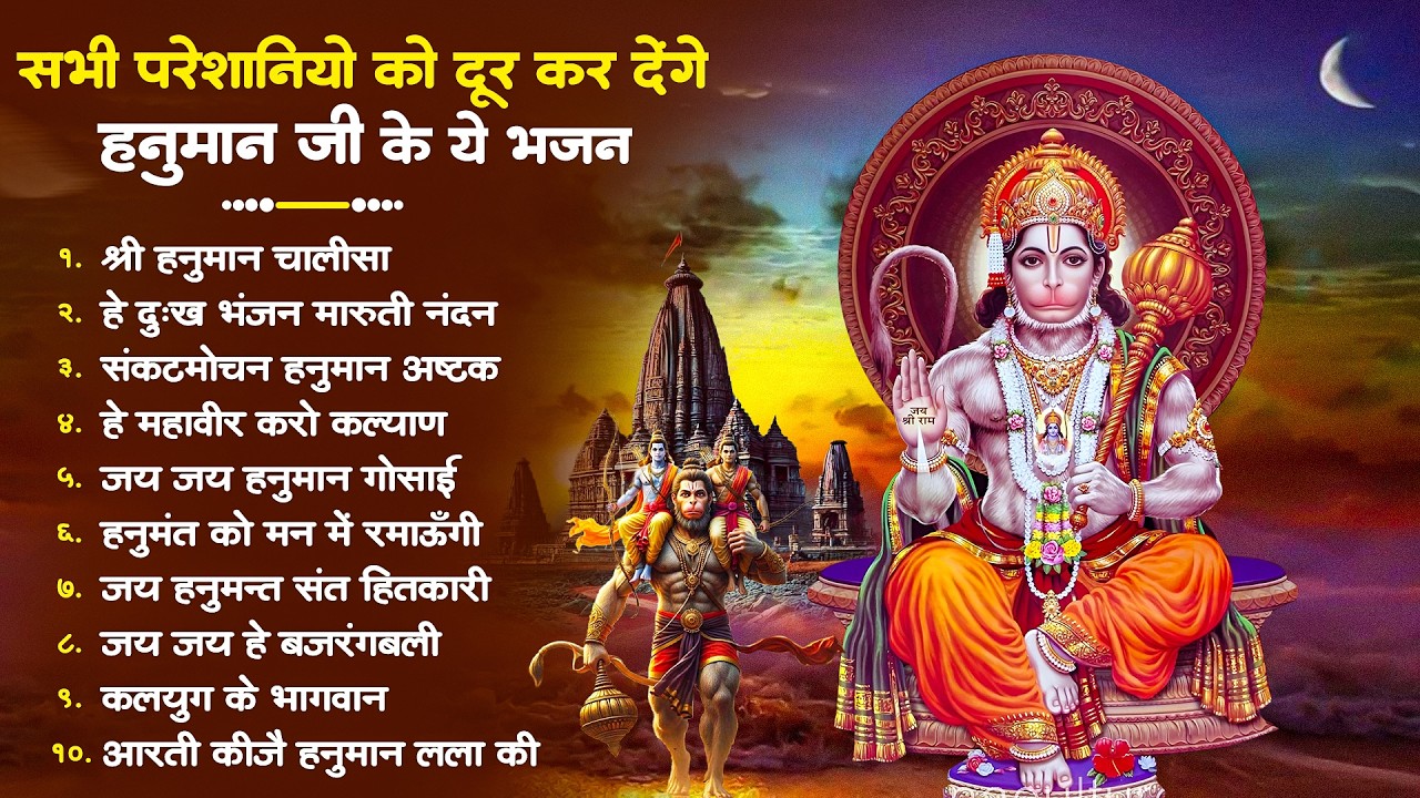 श्री हनुमान चालीसा 🌺🙏 Shree Hanuman Chalisa Original Video 🙏🌺 Gulshan Kumar Hariharan Full HD
