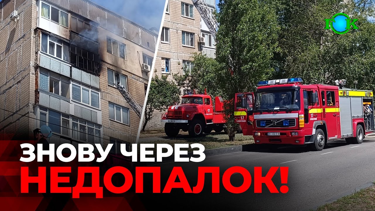 🔥 Пожежа на балконі 8 поверху! | Не кидайте недопалки з вікон — може згоріти квартира!
