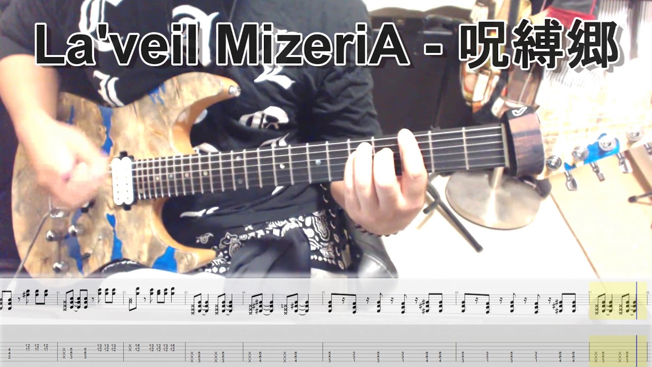 La'veil MizeriA - 呪縛郷 ギター弾いてみた【guitar cover tab有】