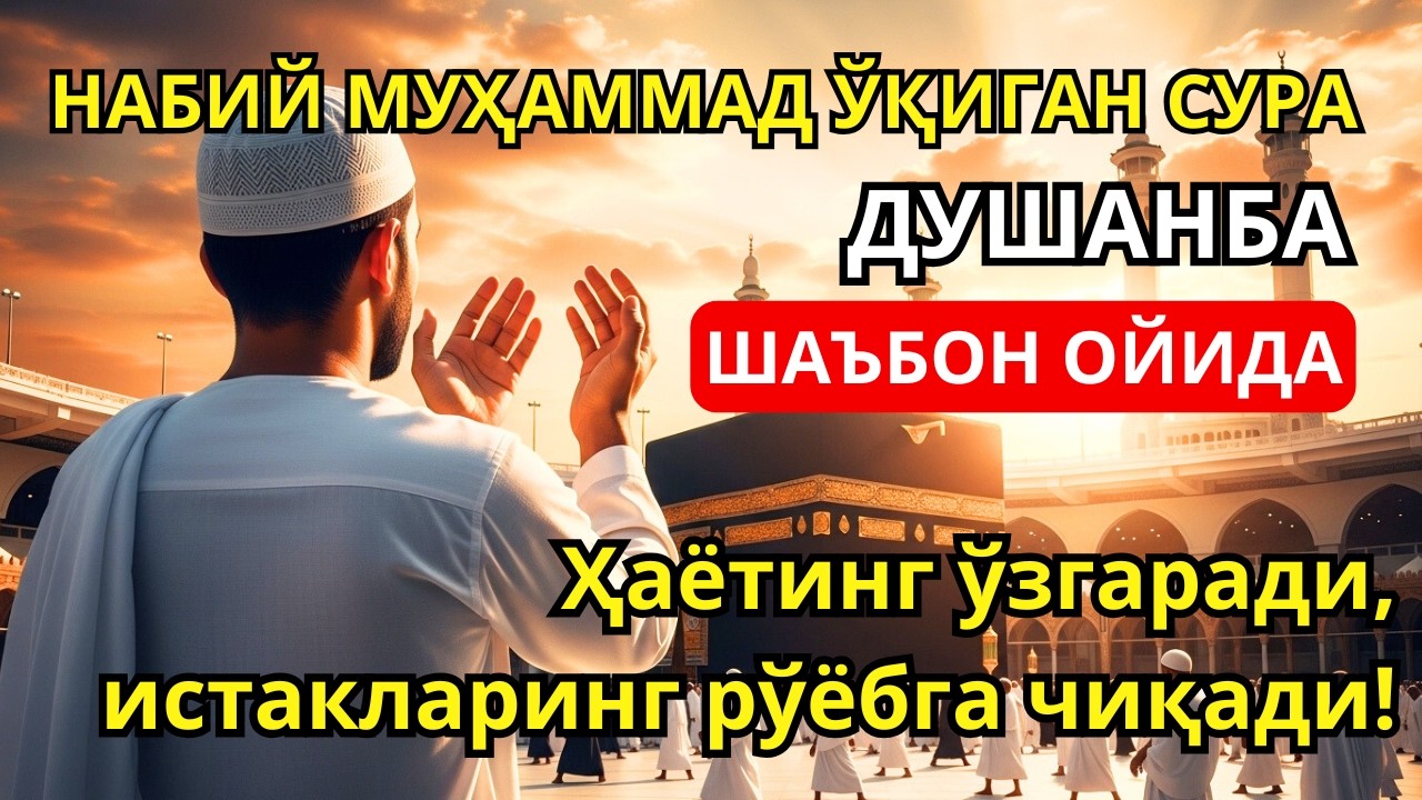 Сураи ВОҚИЁ, ба қарзҳои пардохташуда гӯш диҳед, Бахт аз самтҳои гуногун меояд. ОМИН