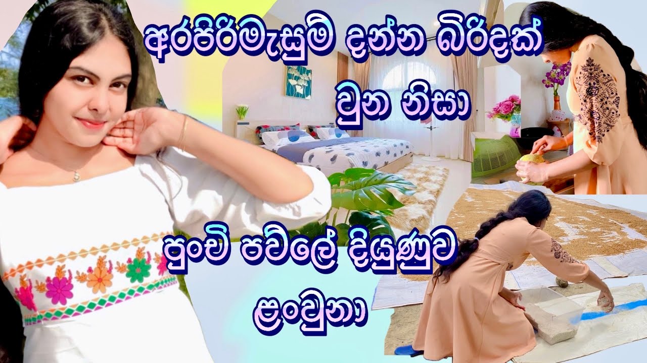 🍃වයස 23 ක මම අරපිරිමැහුම් එක්ක කුස්සියේ වැඩ කරන තවත් එක දවසක් #viralvideo 