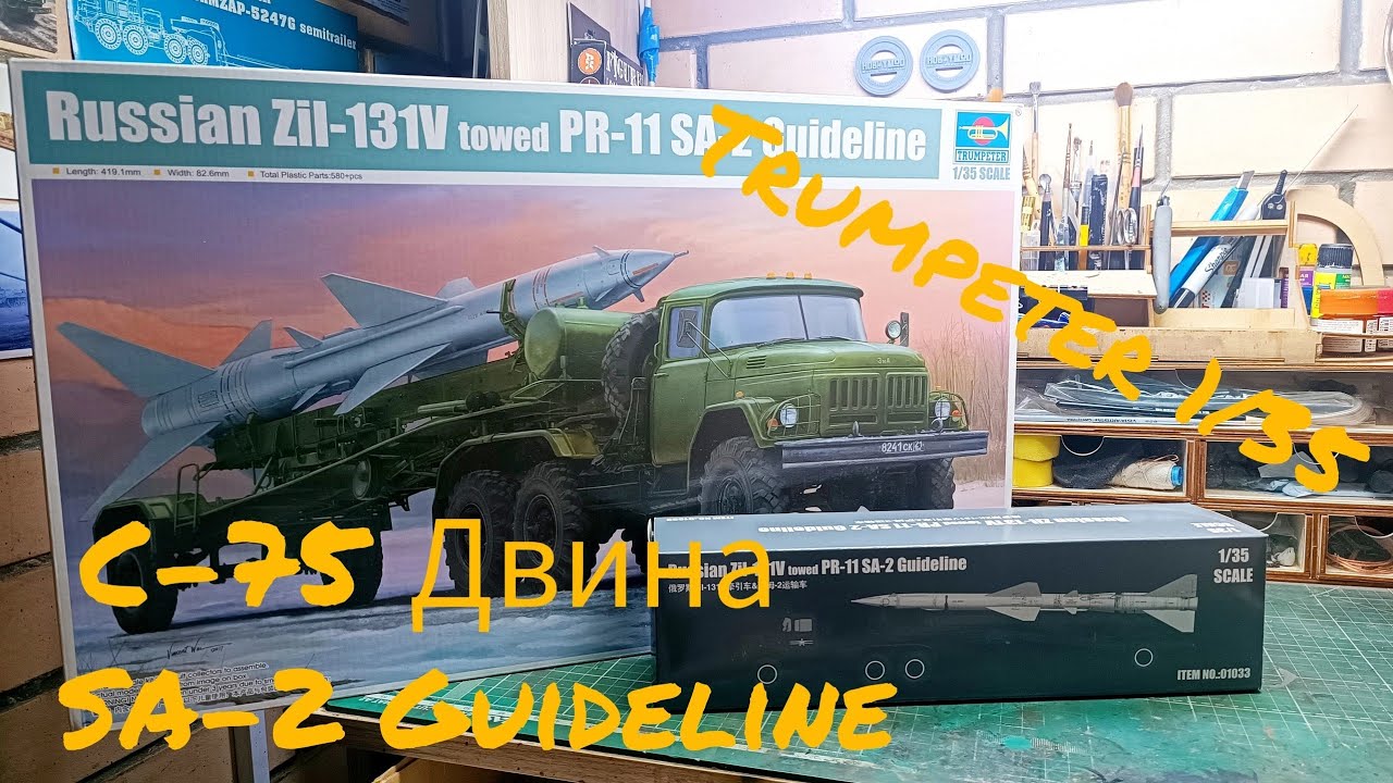 Обзор С-75 Двина, Трумпетер 1/35. Review SA-2 Guideline, Trumpeter 1/35