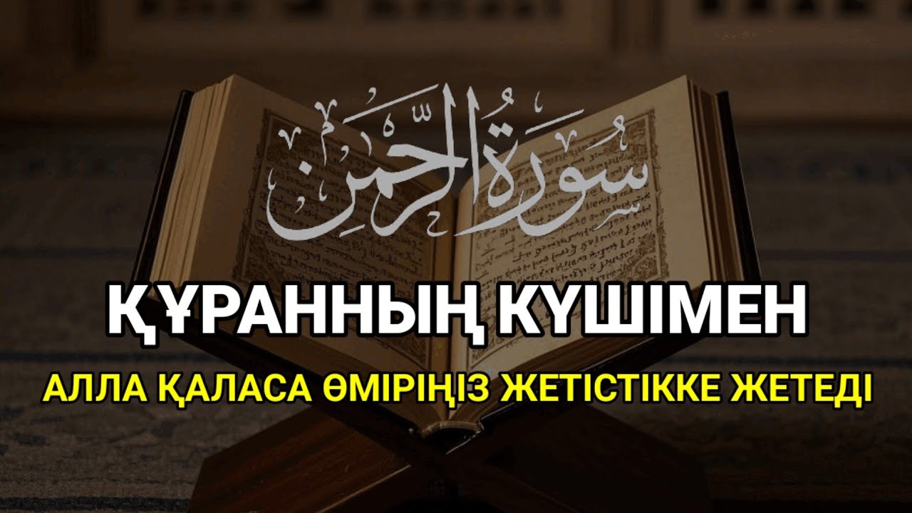 ҚҰРАННЫҢ КҮШІМЕН АЛЛА ҚАЛАСА ӨМІРІҢІЗ ТАБЫСҚА ЖЕТЕДІ | ALAA YASSER