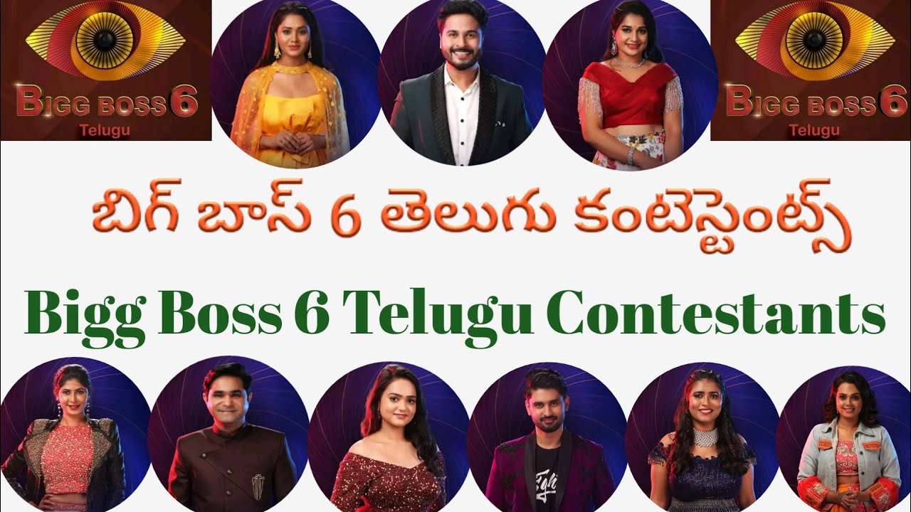 bigg boss 6 telugu contestants | bigg boss today episode | bigg boss latest promo | bigg boss 6