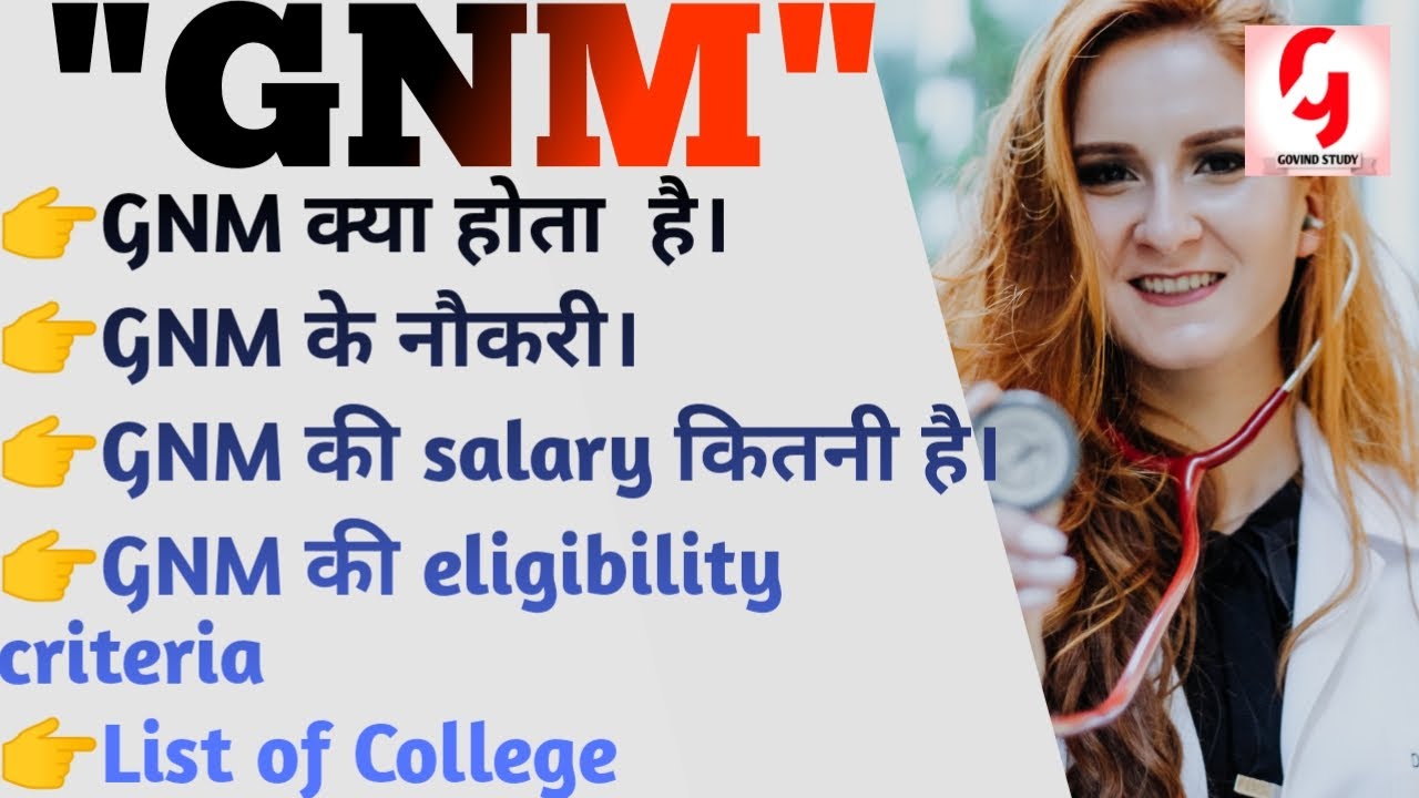 GNM Kya Hota Hai, Salary, jobs and admission| GNM Course Details in HIndi | By G Study