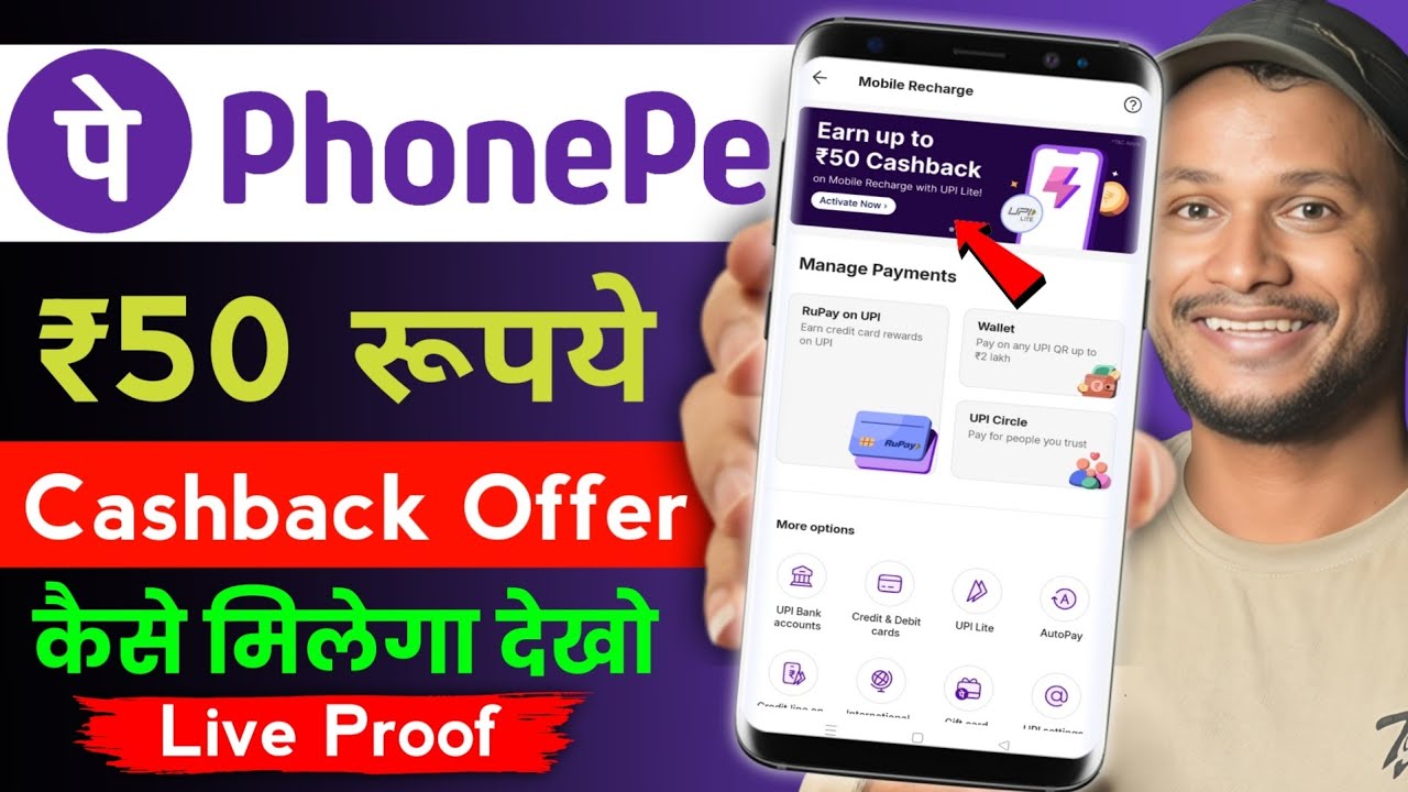 Phonepe 50 Cashback Offer | Phonepe Mobile Recharge Cashback Offer | Phonepe Cashback Offer