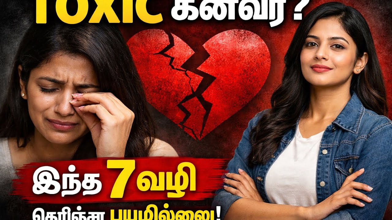 Toxic கணவரை எப்படி Handle பண்ணலாம்? | பெண்கள் கண்டிப்பாக தெரிஞ்சிக்க வேண்டிய 7 விஷயம்