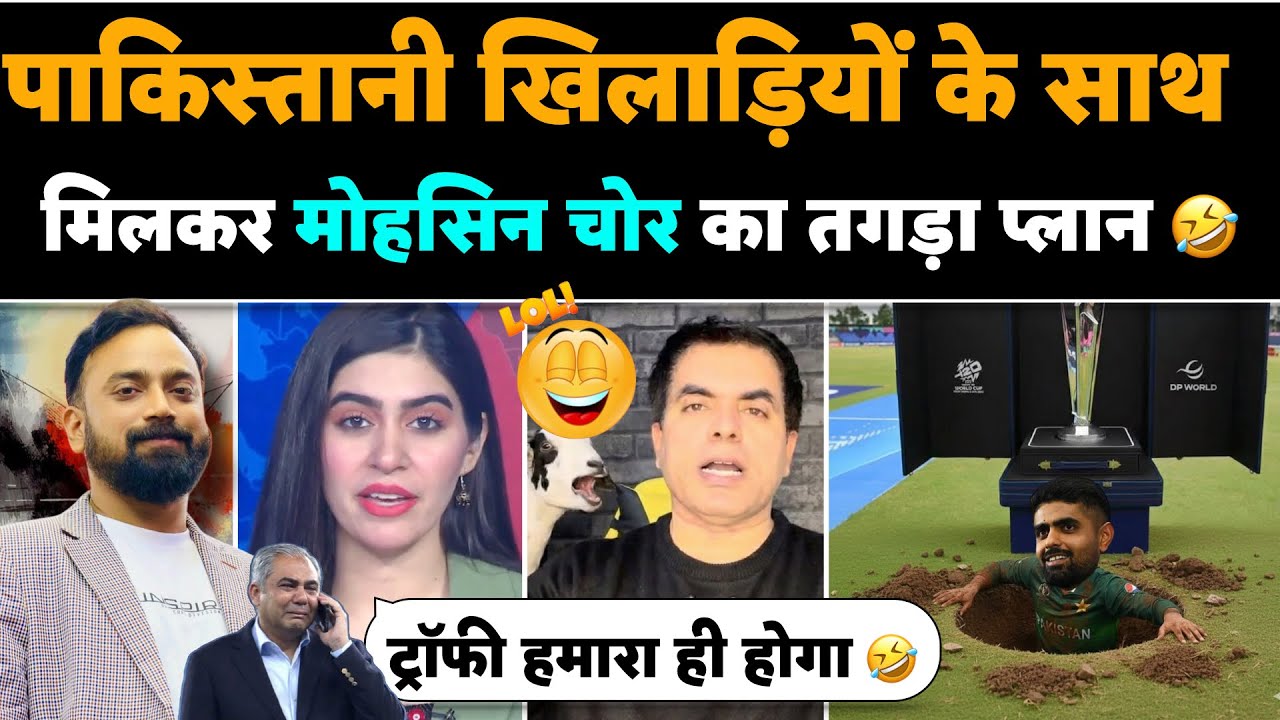 🚨T20 WC Boycott ke liye Mohsin Naqli ka tagda plan Trophy bhi karega chori‼️🤣