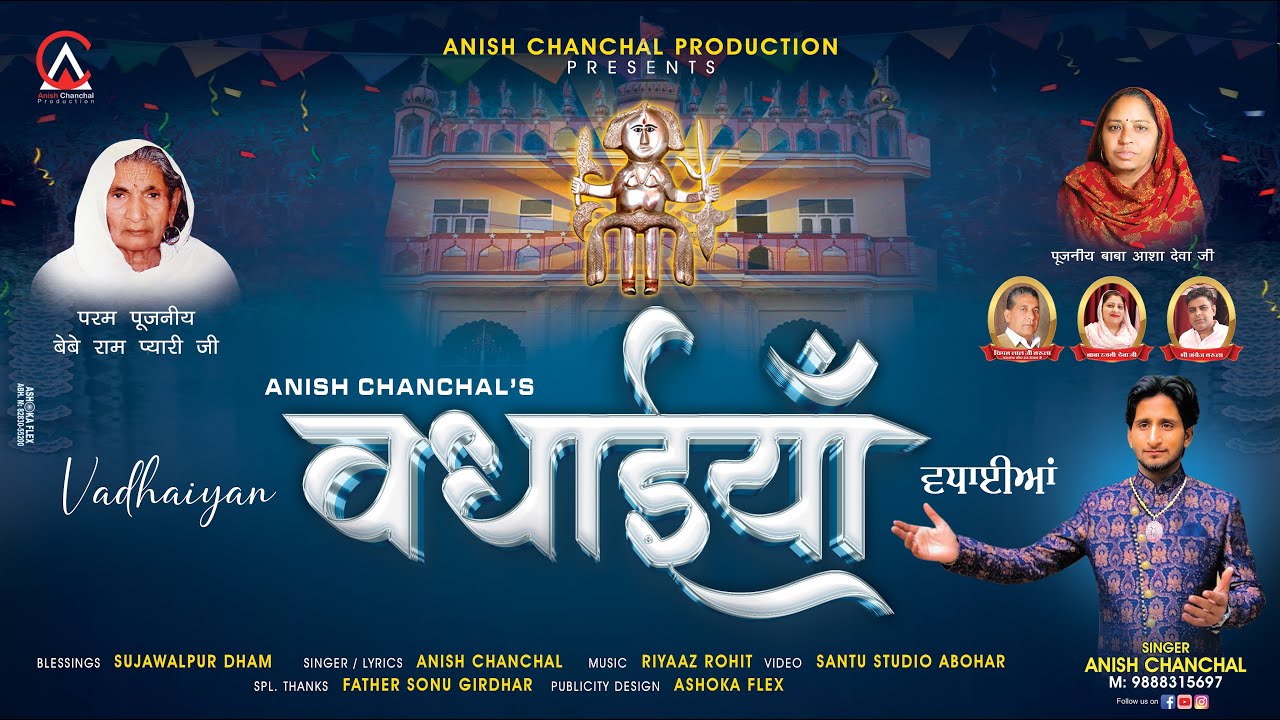 Vadhaiyan | Baba Khetarpal Ji | New Bhajan 2025 | Anish Chanchal