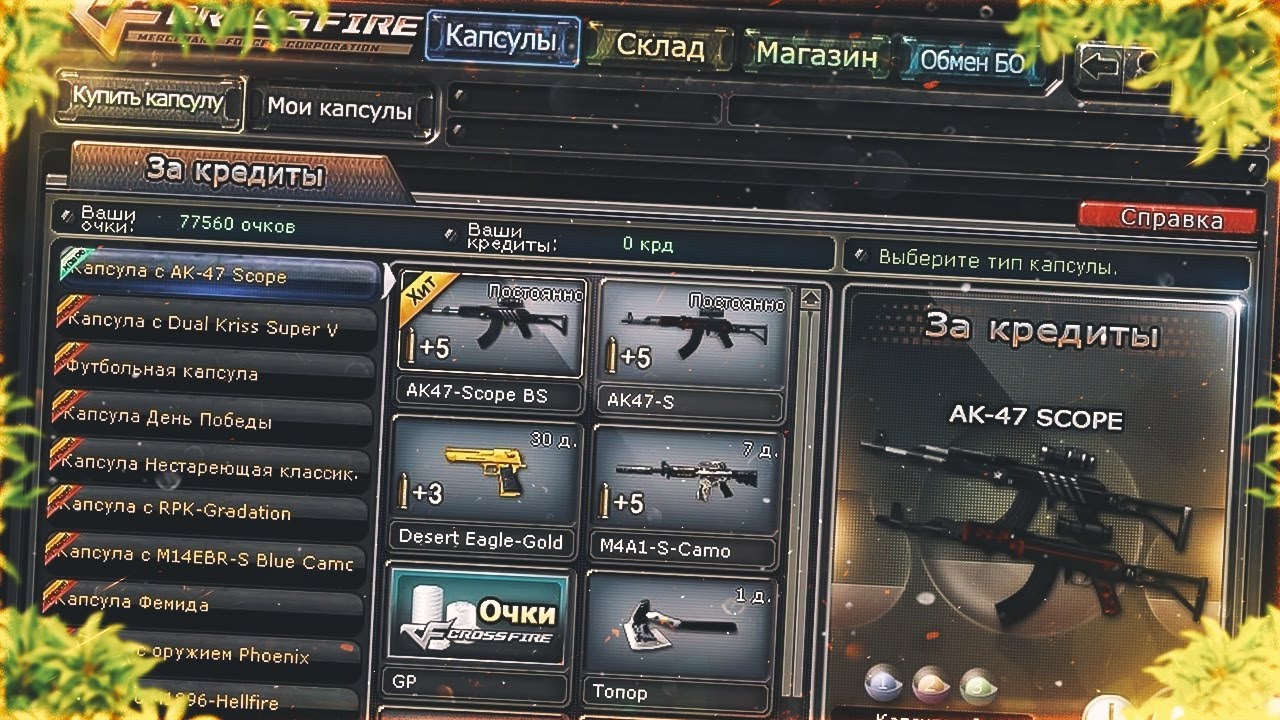 ВЕРНУТ ЛИ РУССКИЙ CROSSFIRE?