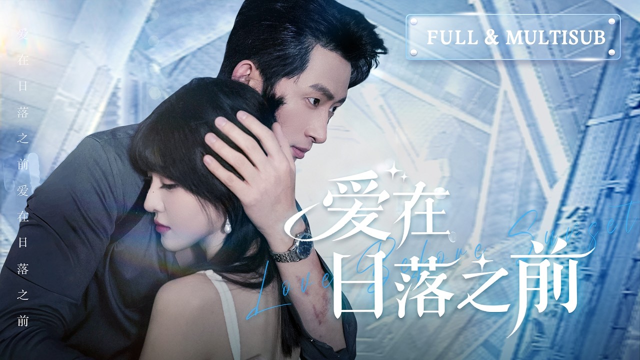 🔥【王凯沐❤️喻嘉琳】冷清總裁花3億買下灰姑娘初夜，激情一夜後他徹底淪陷，半年後重逢他忍耐已久的慾望噴薄而出，將她壓在身下抵死纏綿索求無度！💕#總裁灰姑娘#甜寵#短剧全集#cdrama