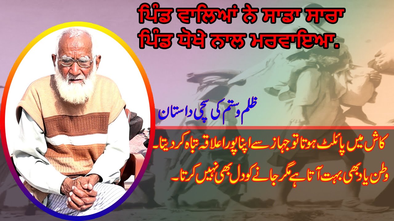 Dhoka | Pura Pind Shaheed ker Dita | Pagg watt bhai di Help | Painful journey of Bashir Ahmed Ansari