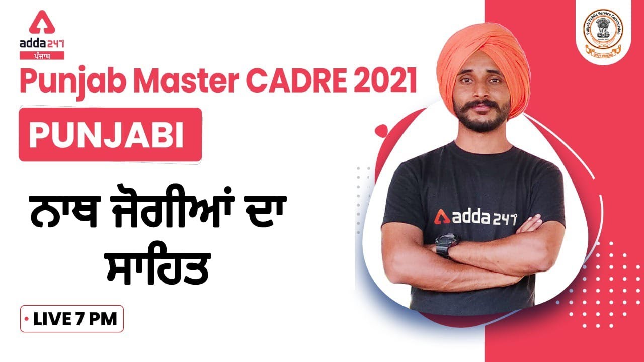 Punjab Master Cadre 2021 | Punjabi |  Nath Yogi Punjabi Sahit
