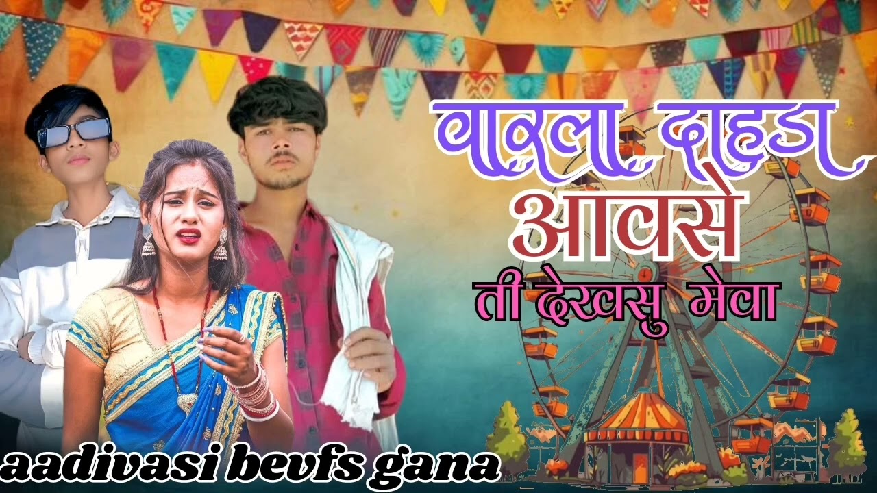 वारला दाहडा आवसे 🅰👌