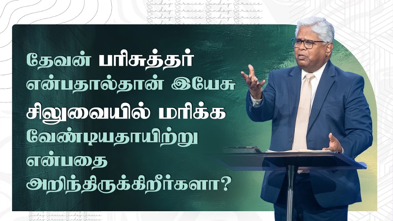 #8 பரிசுத்த தேவன்  | Sam P. Chelladurai | 08-Mar-26