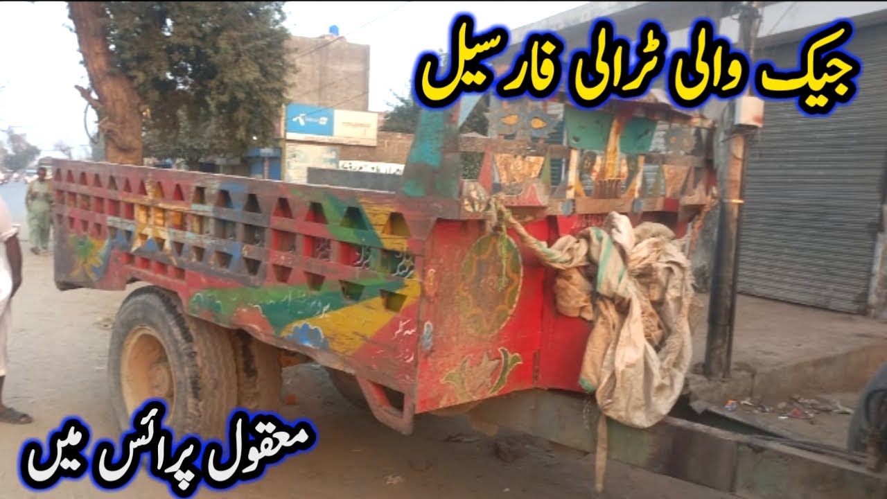 Trolly For Sale | Carriage Trolley For Sale | Jack Wali Trolley Price and Full Review | Abdul Wahid