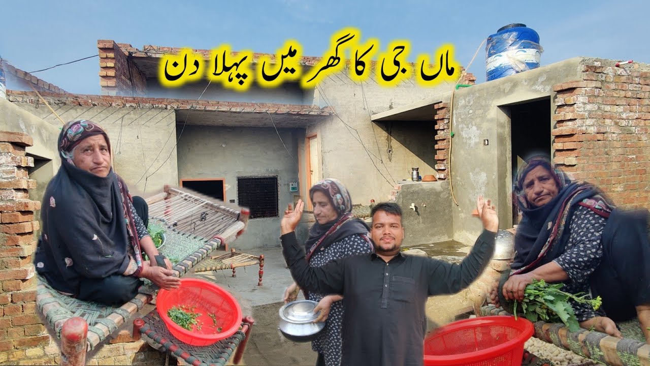 Mom's first day at.🏠.🤒 Bakhtoo family vlogs Pak village family 