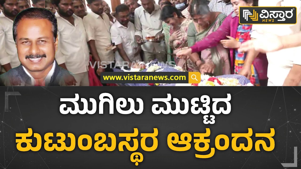 R Dhruvanarayana No More : ಧ್ರುವನಾರಾಯಣ ಮನೆಯಲ್ಲಿ ಕುಟಂಬಸ್ಥರಿಂದ ಪೂಜೆ | Family Condolence | Crying |