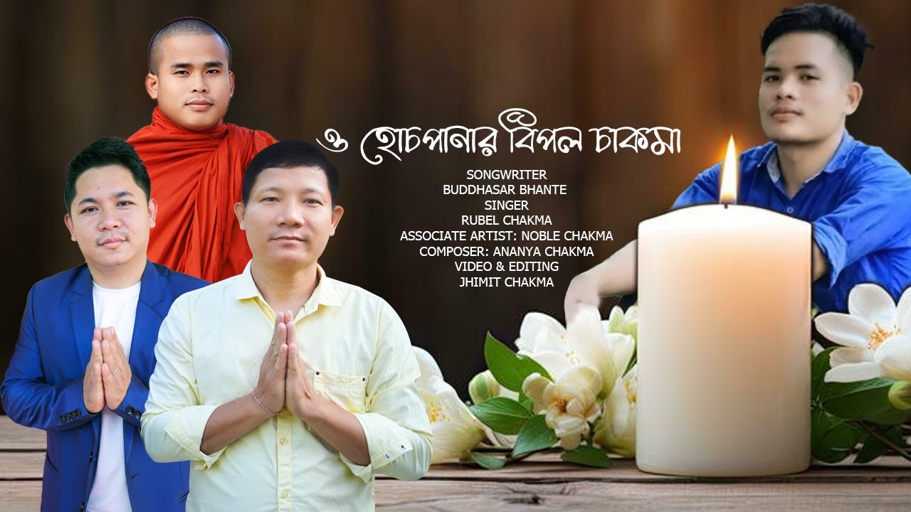 ও হোচপানার বিপল চাকমা || New Buddhist Song 2025 Rubel Chakma & Nobel Chakma.
