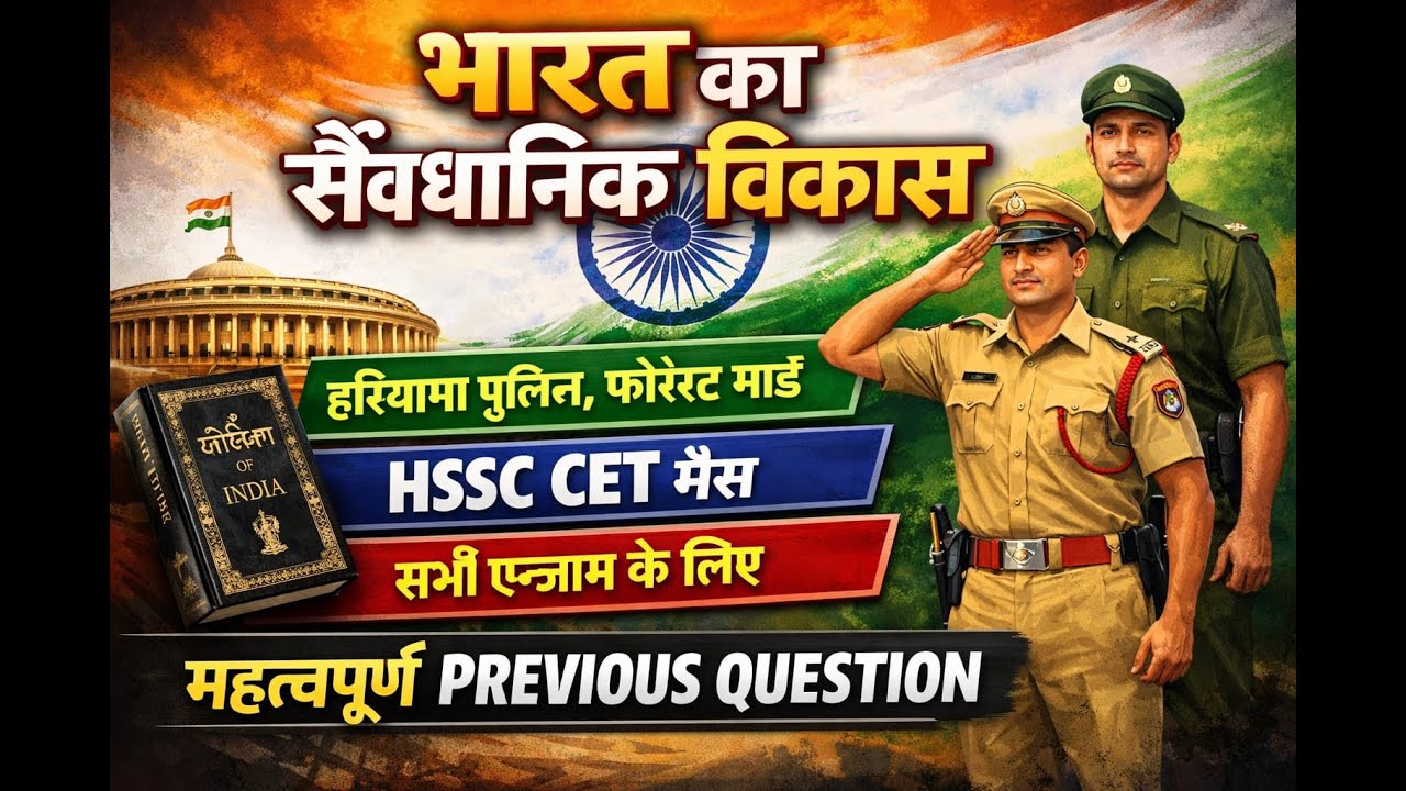 BHARAT KE SANVIDHAN KA VIKAS