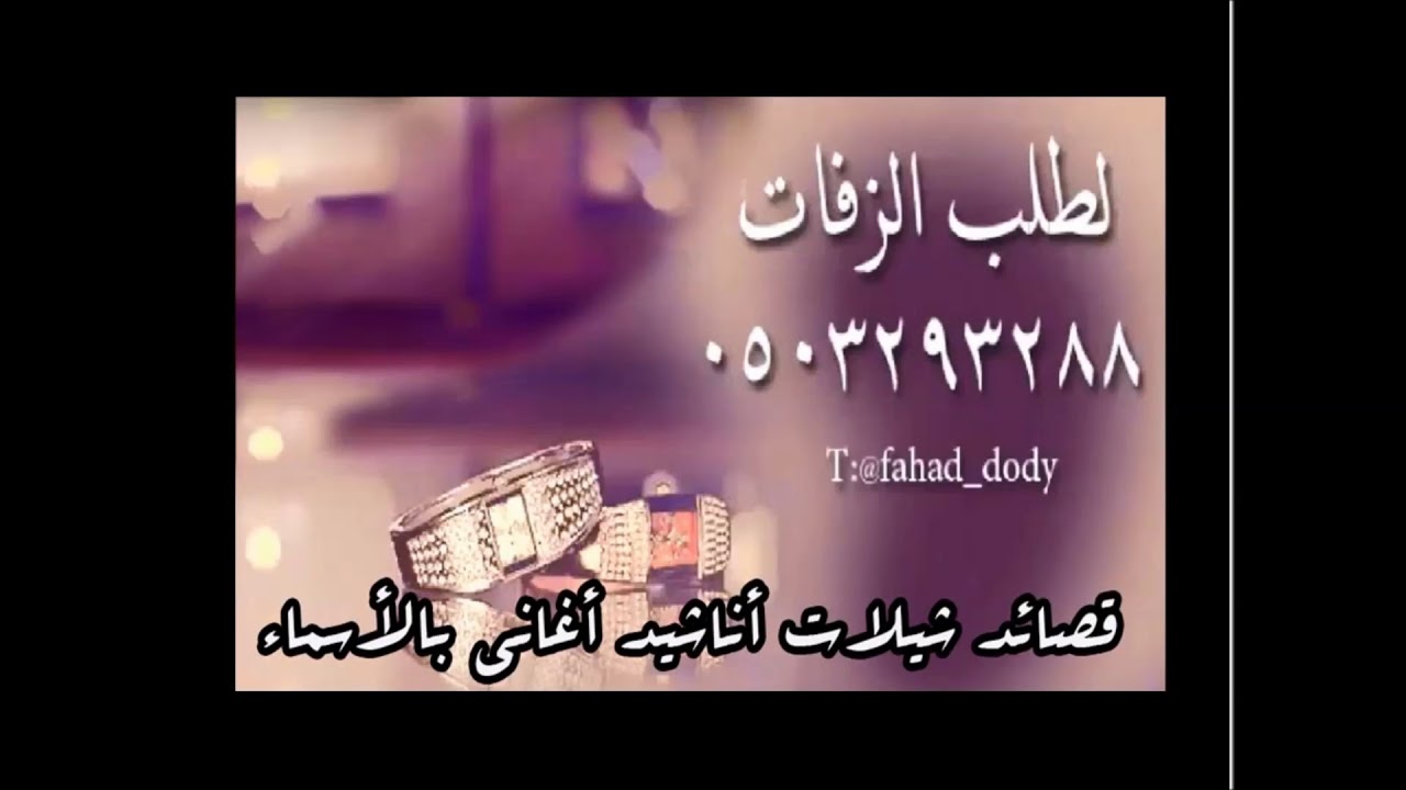 زفة حجازية شمس الشموس