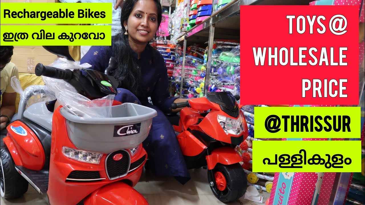 Toys Wholesale Showroom || Thrissur || Rechargeable Bikes At Very Low Price
