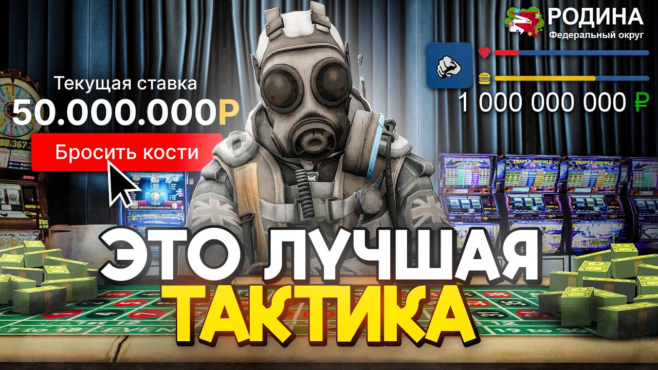 ВЗЯЛ в ДОЛГ 500.000.000 и ПОШЁЛ в КАЗИНО на РОДИНА РП в ГТА КРМП! НАШЁЛ ЛУЧШУЮ ТАКТИКУ (rodina rp)