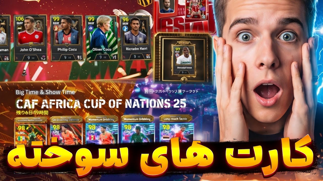 این دو هفته چخبر بود توی ای‌فوتبال! بررسی تمامی کارت های اضافه شده به بازی