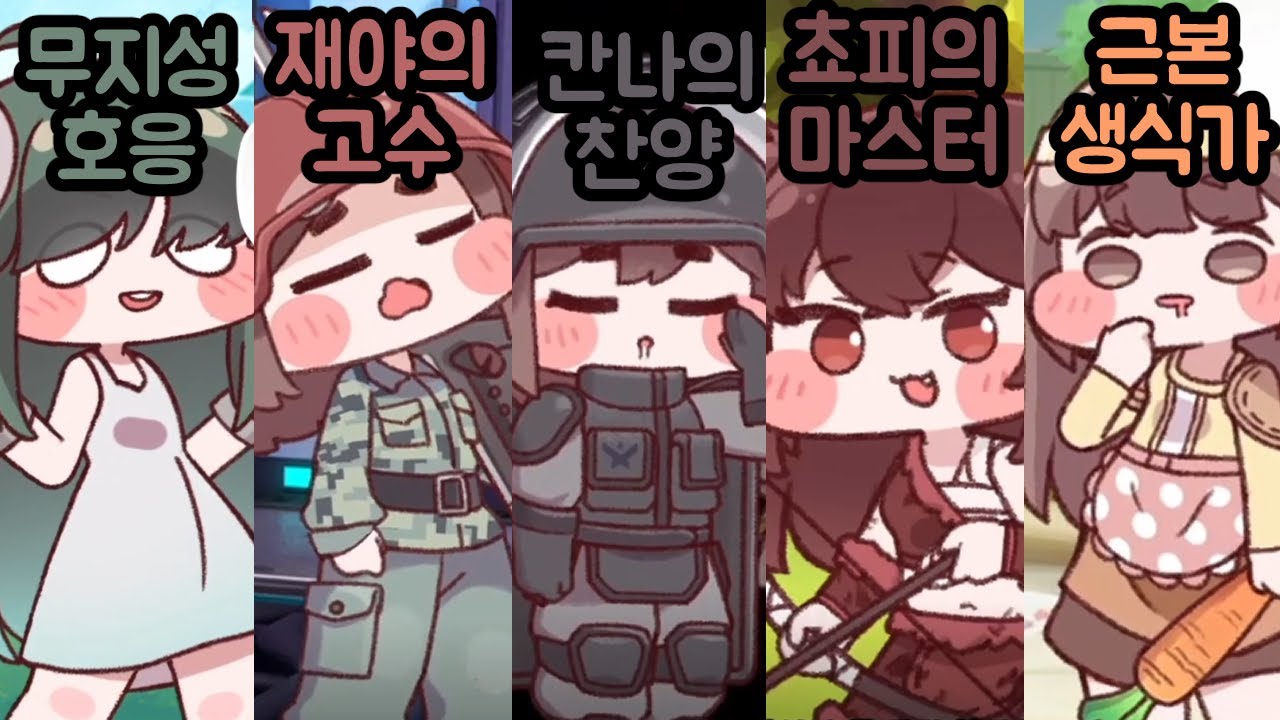 사리, 레이지, 알레트, 유미미, 쵸피, 카렌 1성 사도 스토리 및 선택지 모음집 트릭컬 리바이브