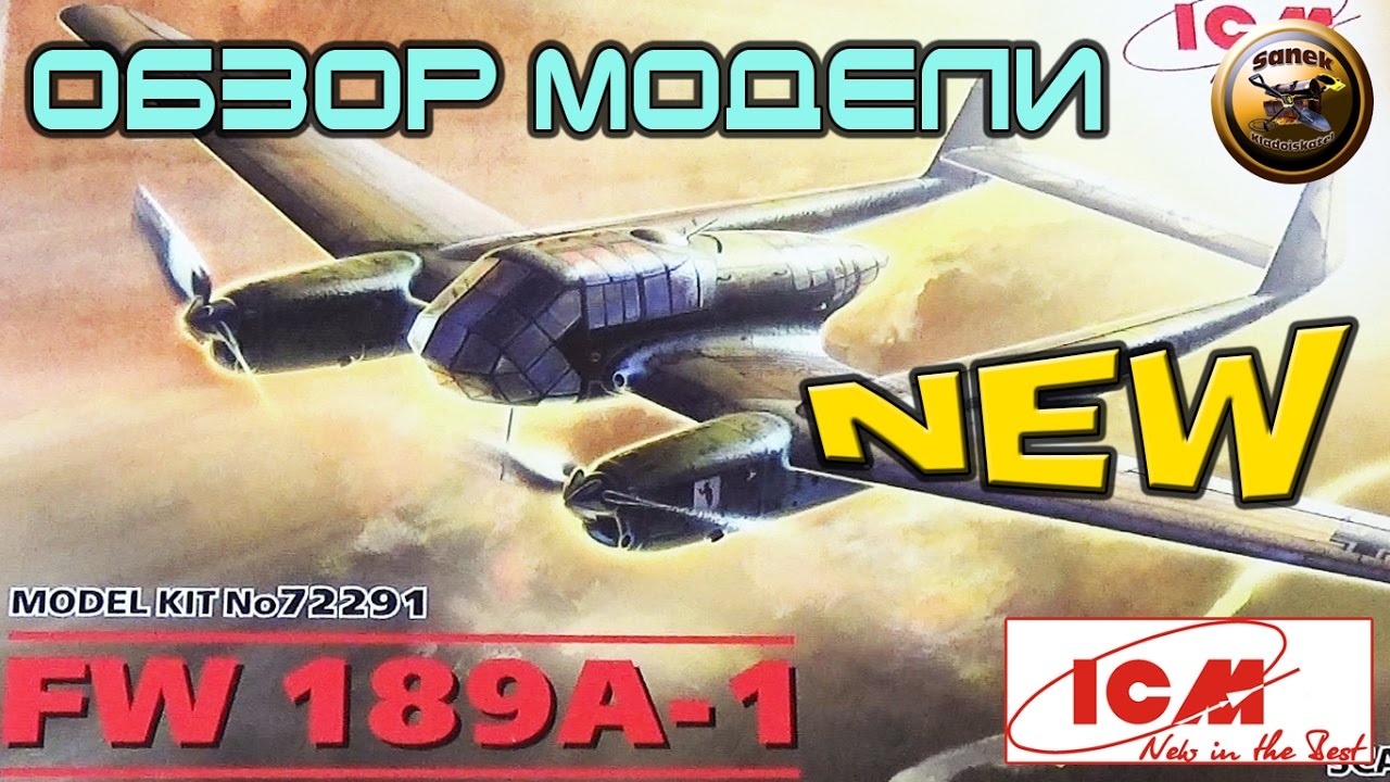 НОВИНКА Обзор модели самолета FW-189A-1 от ICM в масштабе 1:72