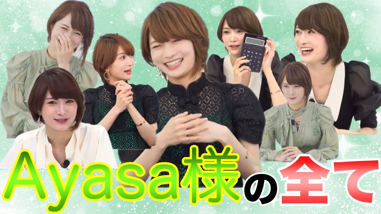 【誕生日】Ayasa様誕生日おめでとうの総集編！