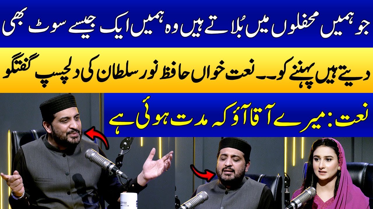Mere Aaqa Aao Kay Muddat Hui Hai | Heart Touching Beautiful Naat | Hafiz Noor Sultan | SAMAA TV