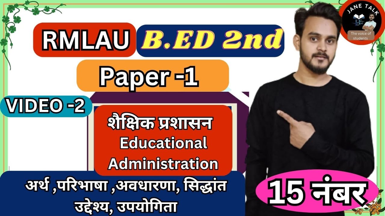 Educational administration meaning def theory शैक्षिक प्रशासन अर्थ परिभाषा क्षेत्र उद्देश्य सिद्धांत