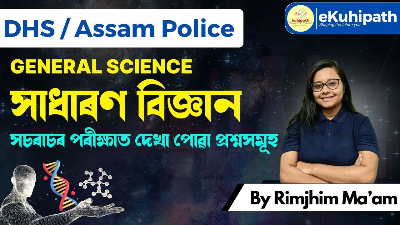 General Science (সাধাৰণ বিজ্ঞান)/DME/Assam Police #education #dhsrecruitment