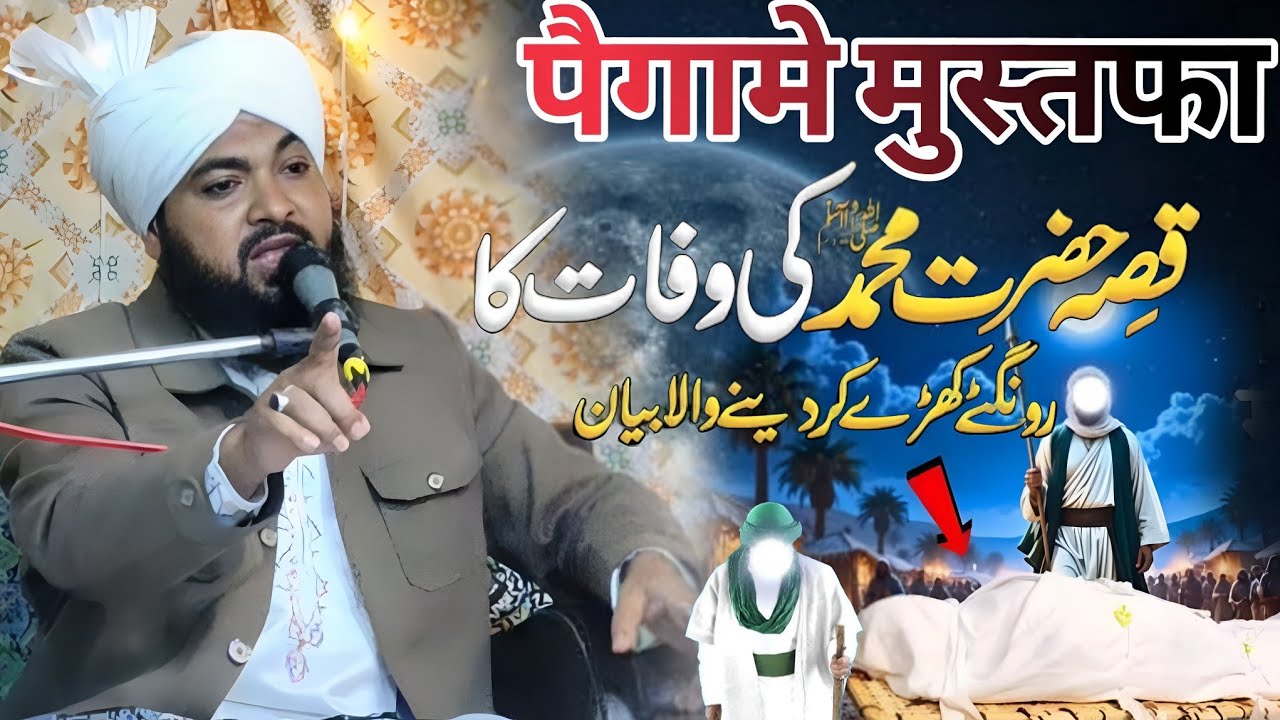 Paigam a mustfa Hazrat Mohammed sallallaho Tala alehi vasllam ka Vishal Ka Waqia// 2026