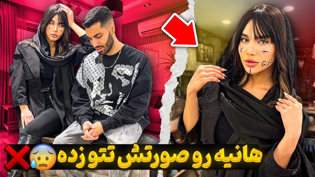 هانیه رو صورتش تتو زده😰❌