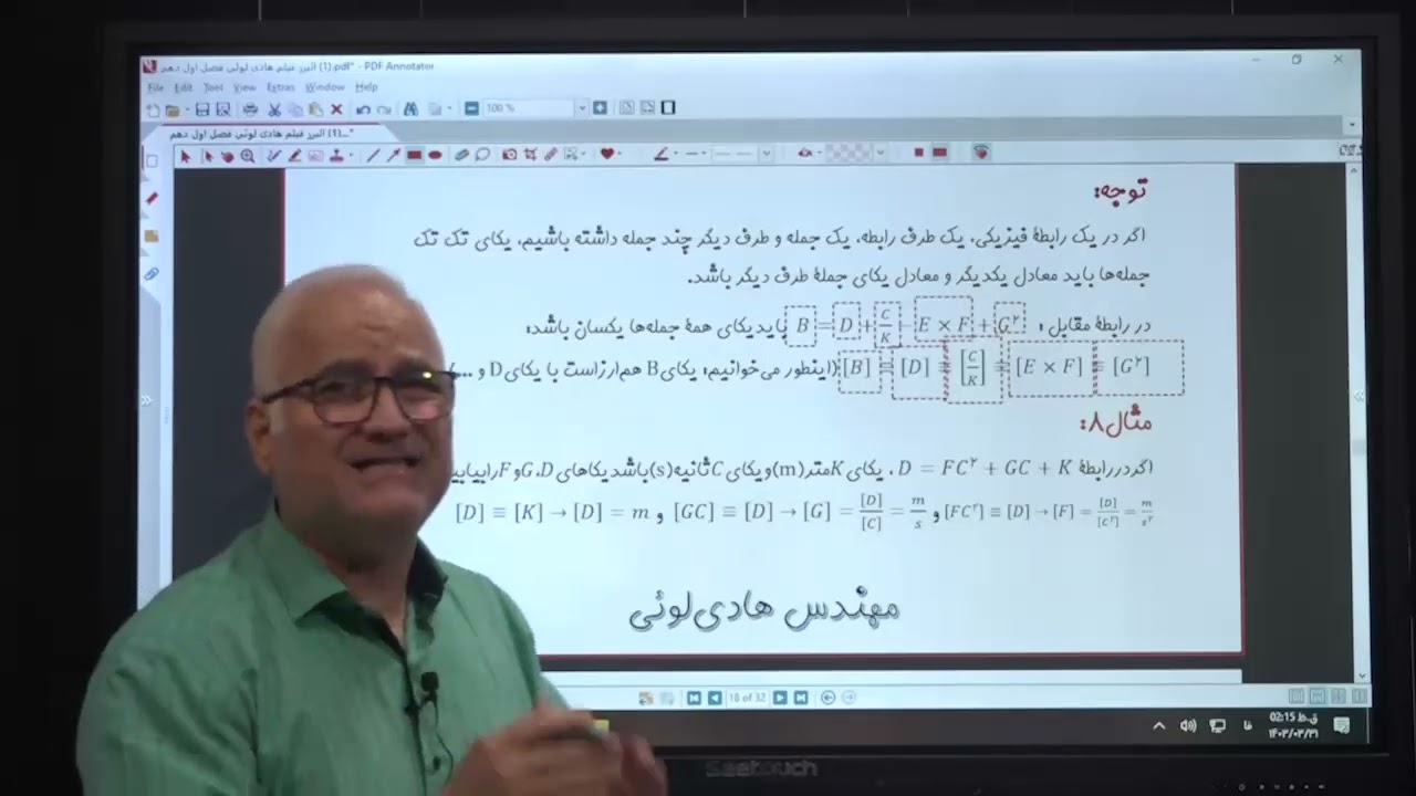 فیزیک دهم فصل اول قسمت هشتم سازگاری یکاها