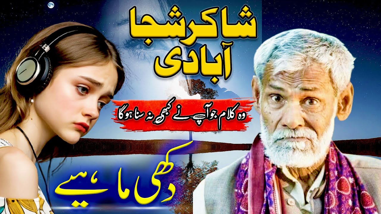Shakir shuja abadi best mahiy