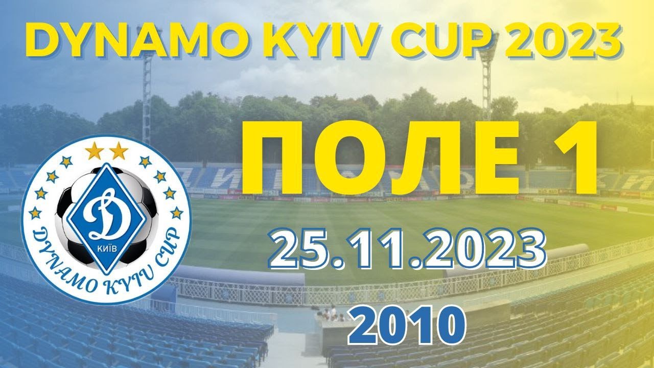 DYNAMO KYIV CUP 2023 2009-2010 р.н ПОЛЕ 1 25.11.2023