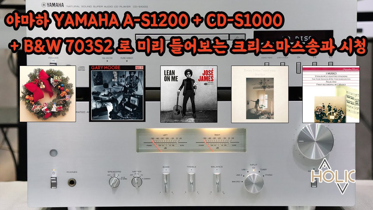 야마하 YAMAHA A-S1200 + CD-S1000 + B&W 703S2로 미리 들어보는 크리스마스송과 시청