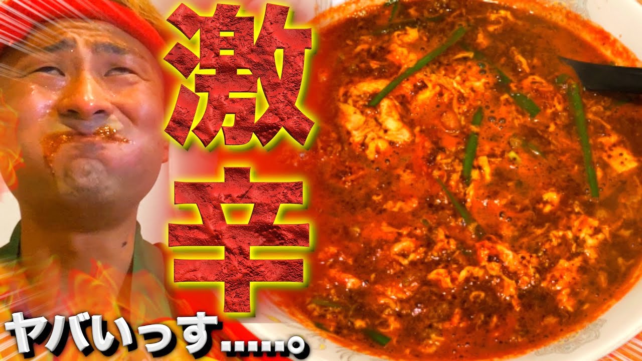 超激辛メニューへの登竜門！トマト辛麺100辛に挑む！！【辛虎大名店】
