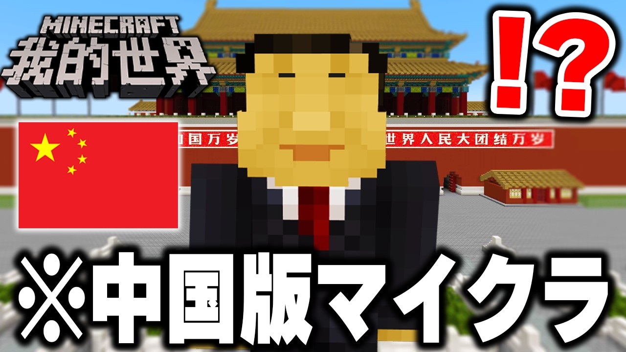 最も謎に包まれた中国政府が監視している
