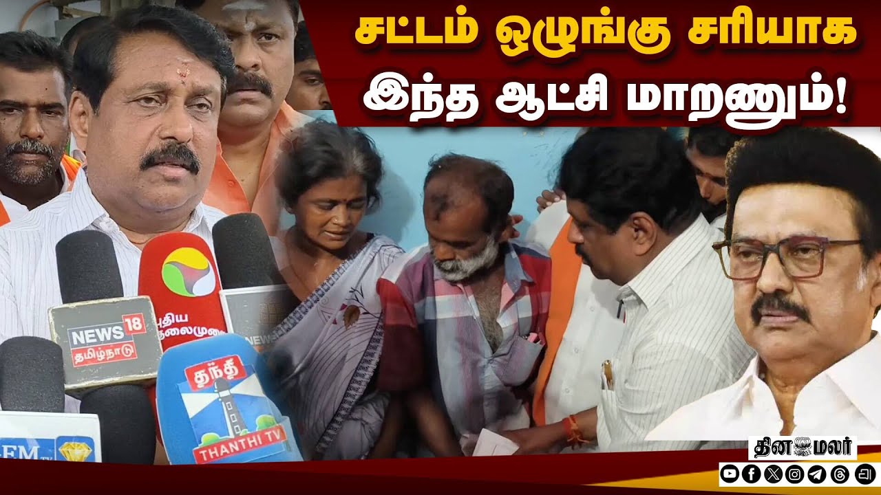 விளாத்திகுளம் மாணவி குடும்பத்தினரை சந்தித்த நயினார் நாகேந்திரன் | Nainar nagendran | BJP |