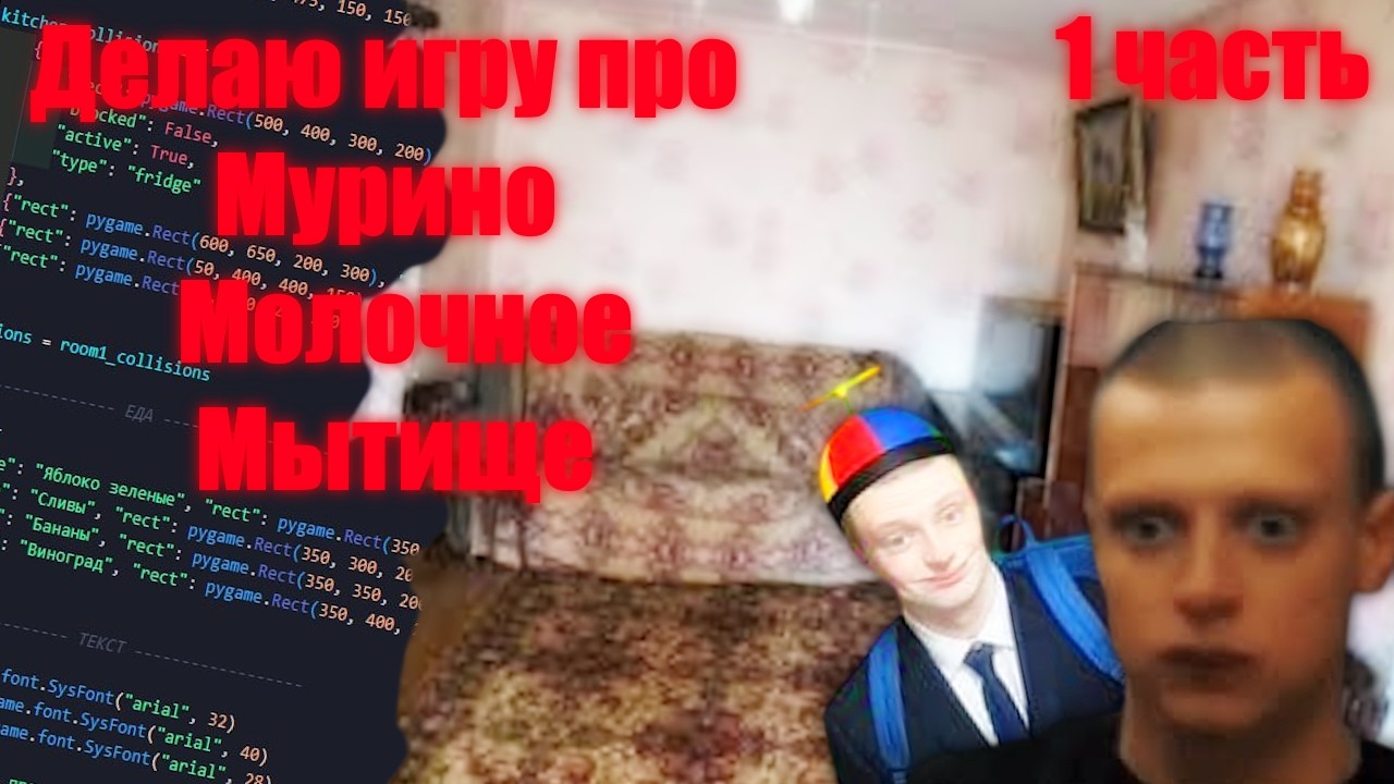 Делаю про Мелстроя игру 1 часть
