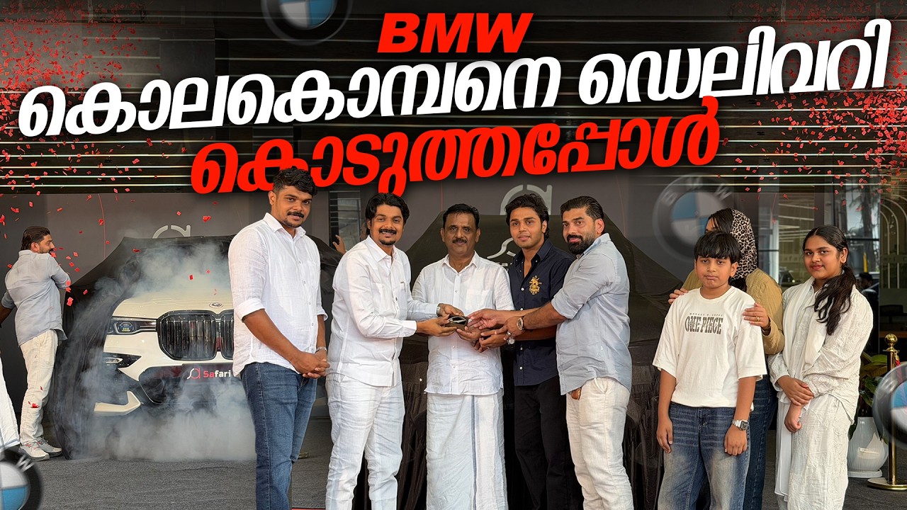 BMW കൊലകൊമ്പനെ ഡെലിവറി കൊടുത്തപ്പോൾ